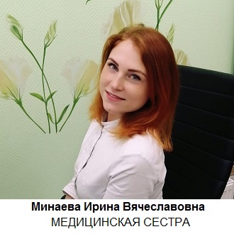 Минаева